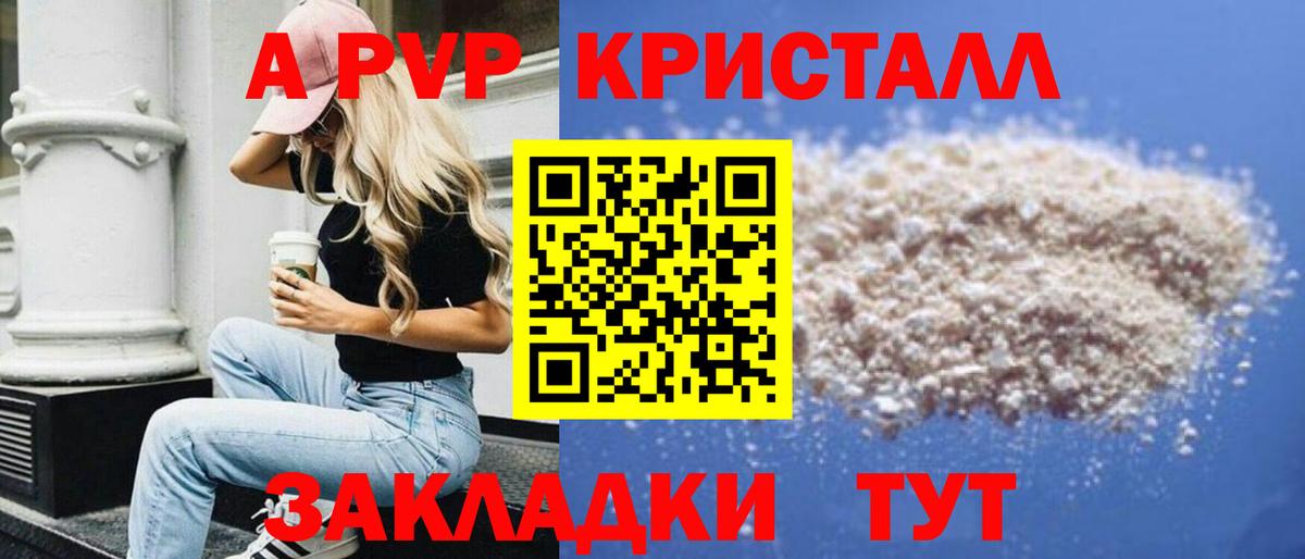 Alfa_PVP VHQ  Вход с VPN  APVP кристаллы  Новоалександровск 