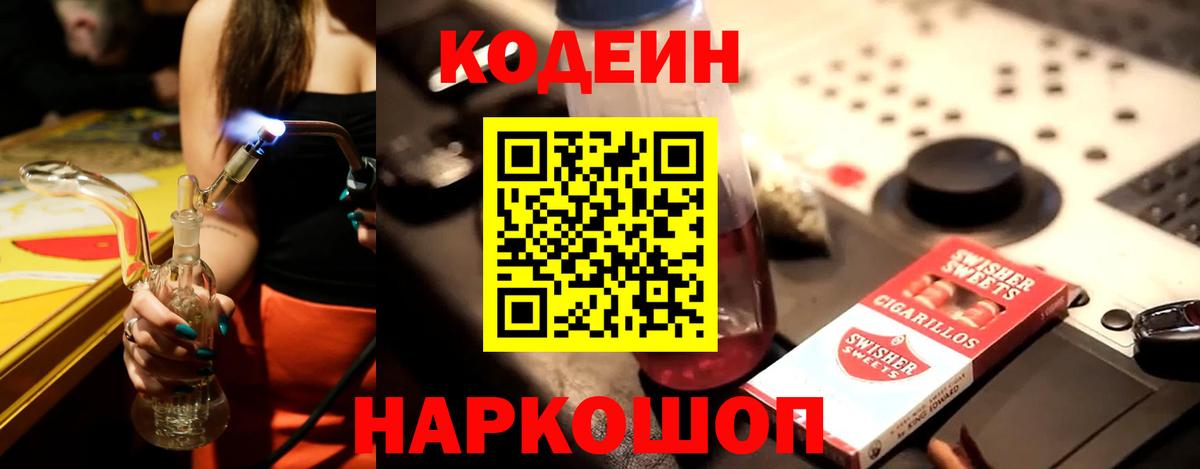 Кодеиновый сироп Lean Purple Drank Новоалександровск