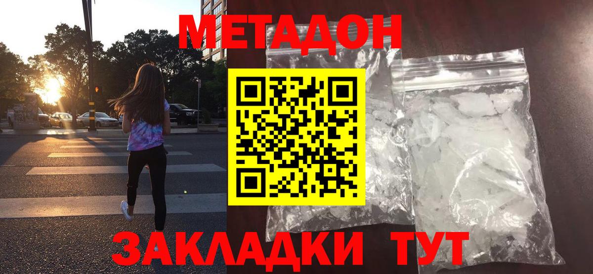 МЕТАДОН мёд  Вход с VPN  Новоалександровск  Метадон кристалл 